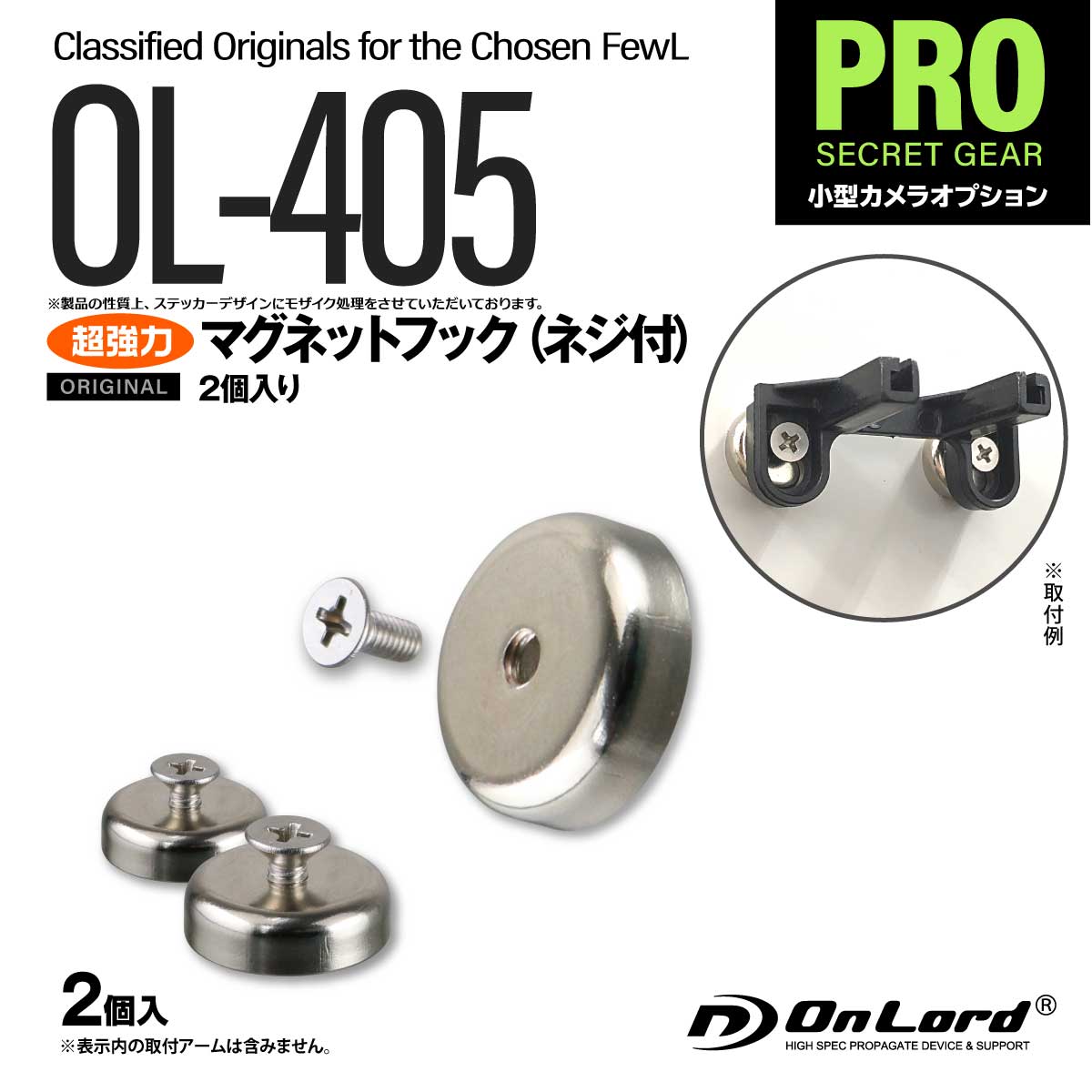 オンロード（OnLord）マグネットフック 2個入 超強力マグネットGPSや小型カメラの固定/設置に最適 OL-405