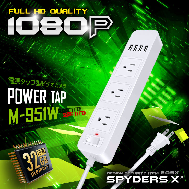 スパイダーズX スパイカメラ 1080P コンセント型カメラ 電源タップ型カメラ 小型カメラ [M-951W] 防犯カメラ ホワイト 32GB内蔵