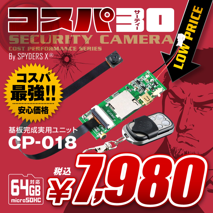 スパイダーズX 1080P スパイカメラ コスパ30 自作 完成基板 小型カメラ [CP-018] 防犯カメラ 暗視補正 64GB対応