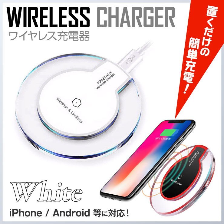 オンロード(OnLord) ワイヤレスチャージャー ホワイト 充電器 iPhone Android スマホ 置くだけ充電 OL-209W