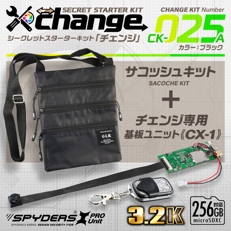 スパイダーズX スパイカメラ 3.2K カモフラージュカメラ 小型カメラ [CK-025A] 防犯カメラ サコッシュ ブラック シークレットキット change 自作セット