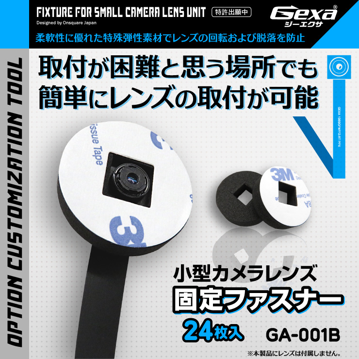 ジーエクサ Gexa フレキシブルレンズ 固定ファスナー 小型カメラ 業務用カメラツール GA-001B