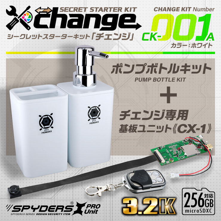 スパイダーズX スパイカメラ 3.2K カモフラージュカメラ 小型カメラ [CK-001A] 防犯カメラ ポンプボトル ホワイト change 自作セット