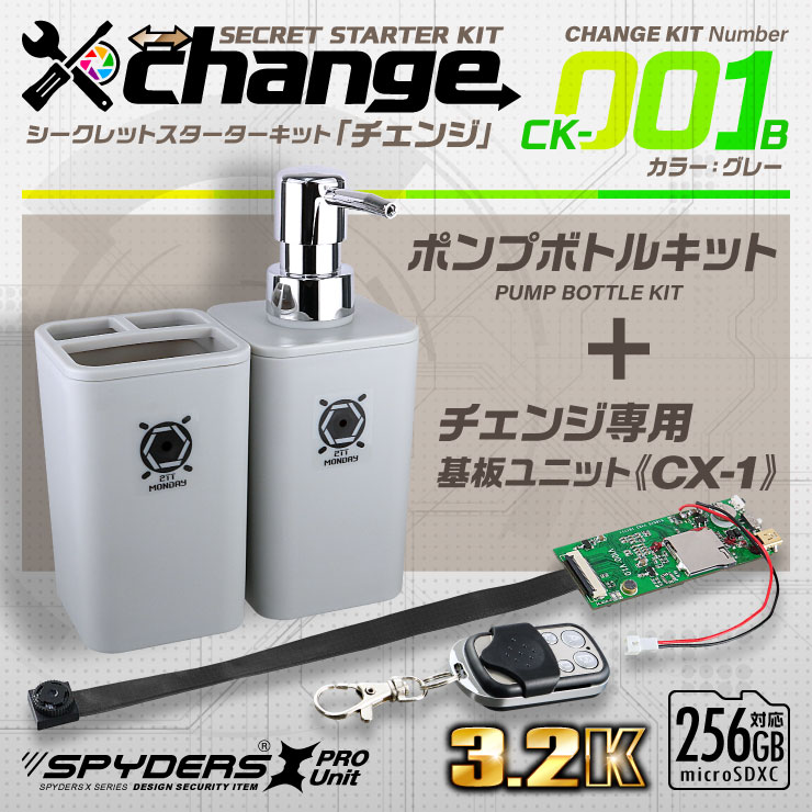 スパイダーズX スパイカメラ 3.2K カモフラージュカメラ 小型カメラ [CK-001B] 防犯カメラ ポンプボトル グレー change 自作セット