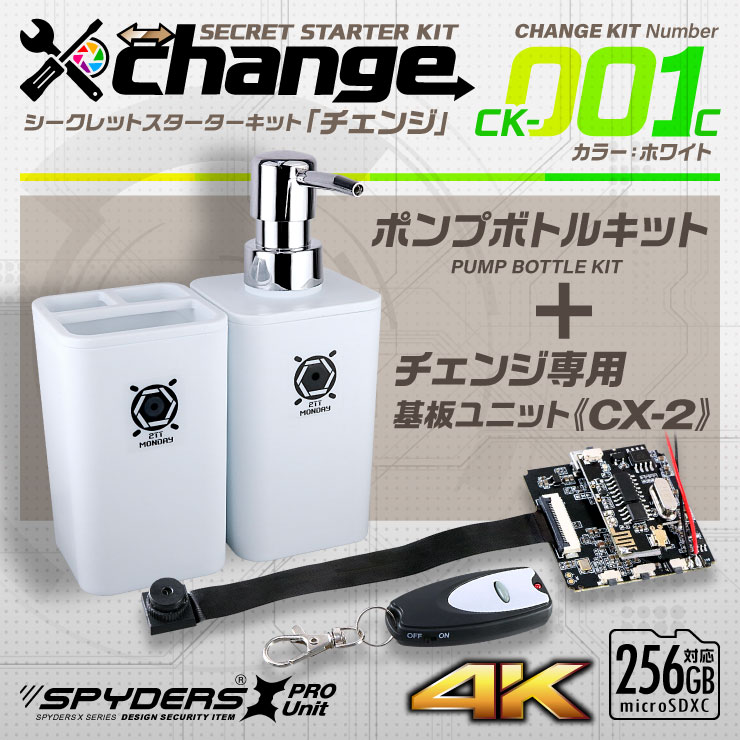 スパイダーズX change 小型カメラ ポンプボトル CK-001C
