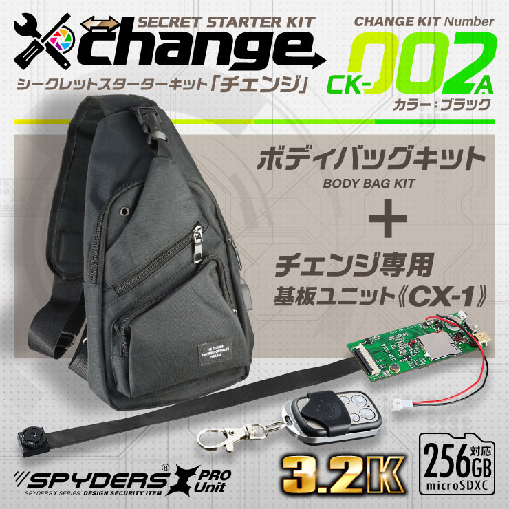 スパイダーズX スパイカメラ 3.2K カモフラージュカメラ 小型カメラ [CK-002A] 防犯カメラ ボディバッグ ブラック change 自作セット