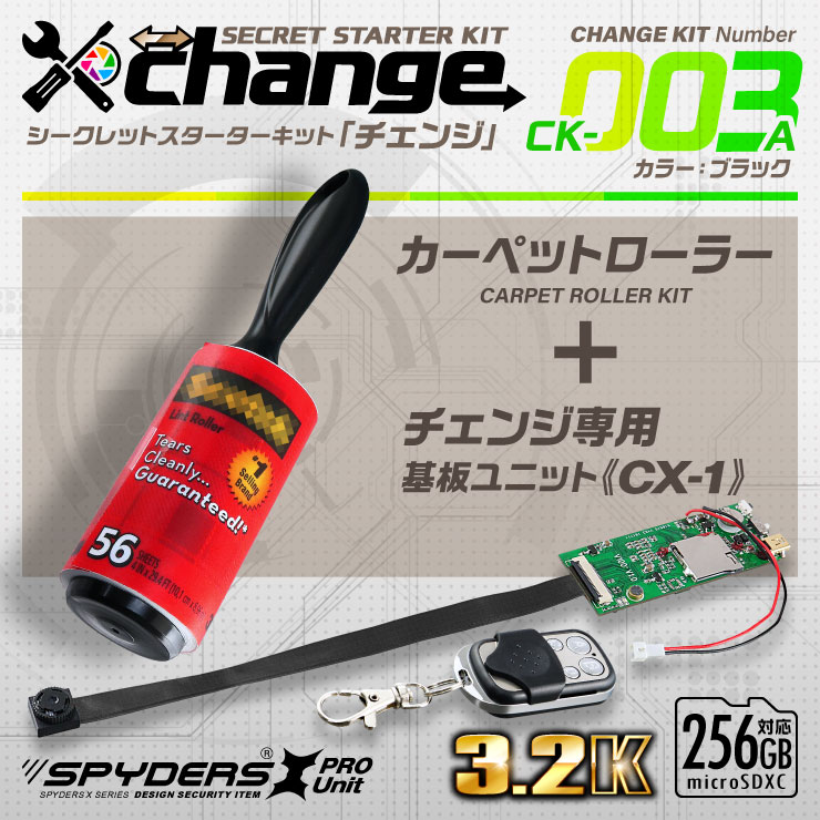 スパイダーズX スパイカメラ 3.2K カモフラージュカメラ 小型カメラ [CK-003A] 防犯カメラ カーペットローラー ブラック change 自作セット