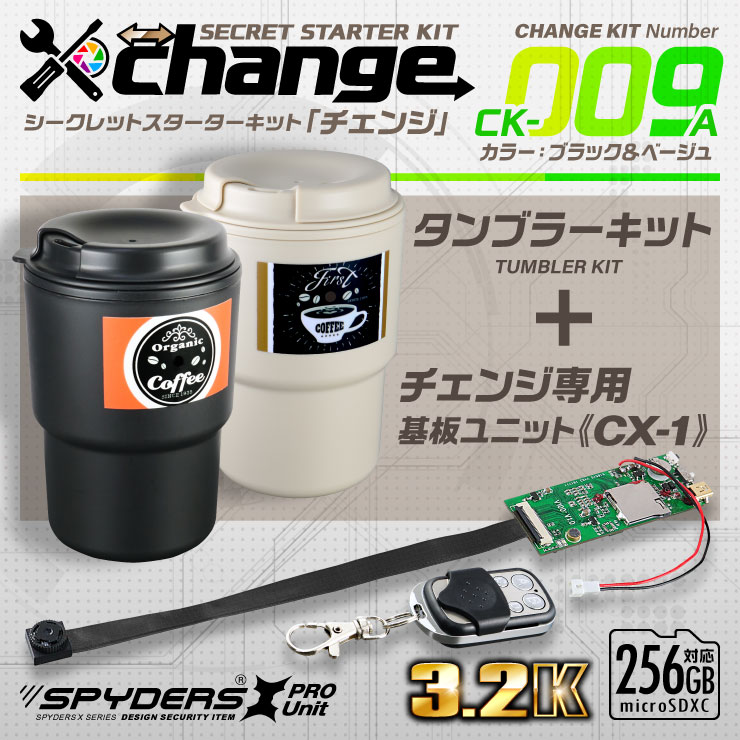 スパイダーズX スパイカメラ 3.2K カモフラージュカメラ 小型カメラ [CK-009A] 防犯カメラ タンブラー ブラック＆ベージュ change 自作セット
