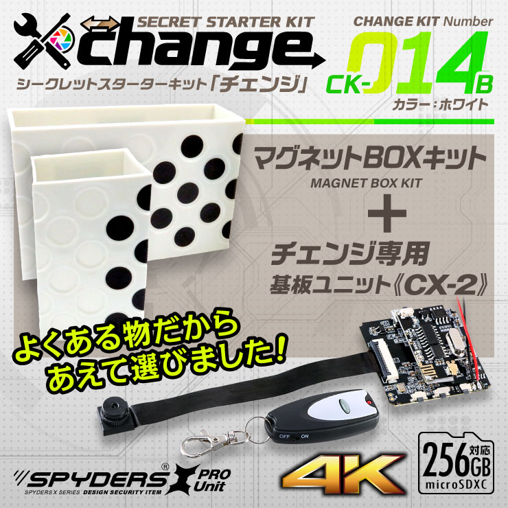 スパイダーズX スパイカメラ 4K カモフラージュカメラ 小型カメラ [CK-014B] 防犯カメラ マグネットBOX ホワイト  change 自作セット