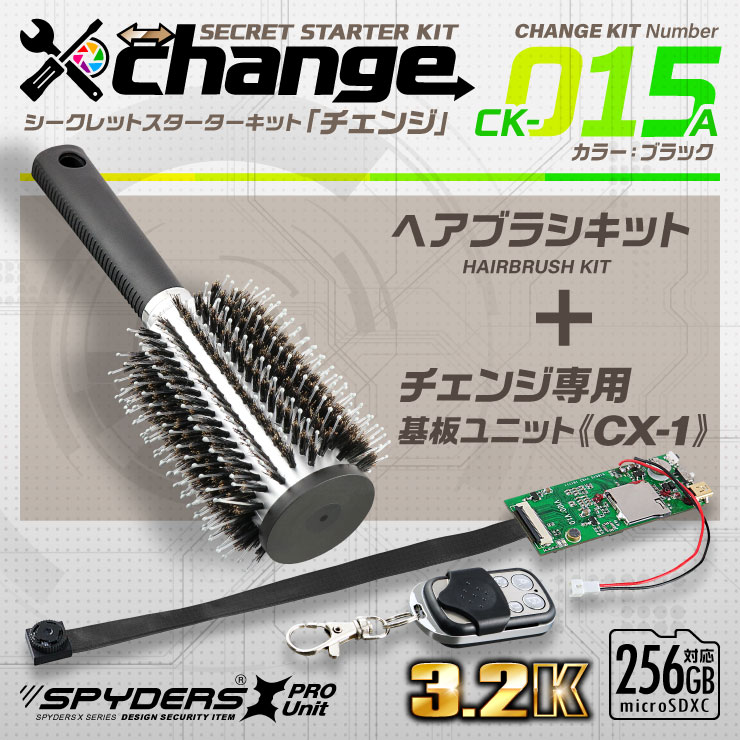 スパイダーズX スパイカメラ 3.2K カモフラージュカメラ 小型カメラ [CK-015A] 防犯カメラ ヘアブラシ ブラック change 自作セット