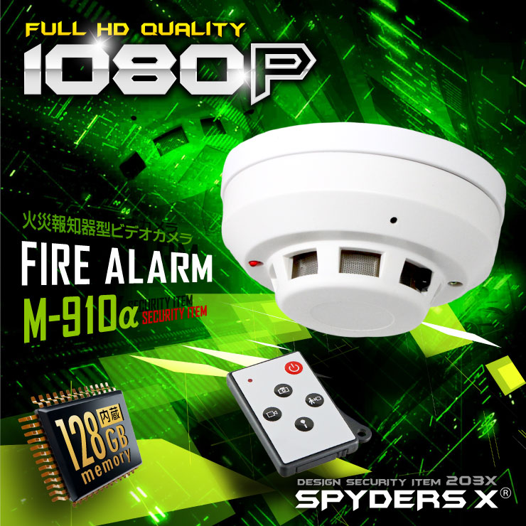 スパイダーズX スパイカメラ 1080P 火災報知器型 小型カメラ [M-910α] 防犯カメラ 暗視補正 128GB内蔵