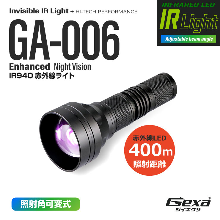 ジイエクサ Gexa 赤外線ライト 赤外線LED ナイトビジョン 暗視 赤外線撮影 IR 940nm 照射400m 不可視 GA-006