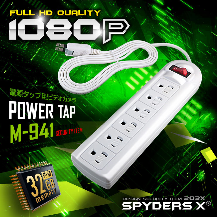 電源タップ型カメラ 小型カメラ スパイダーズX (M-941)