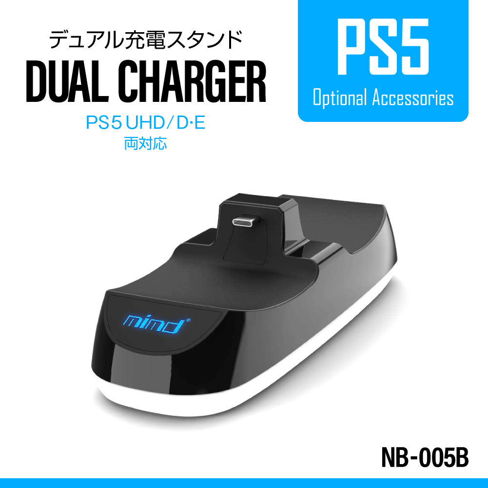 PS5 PlayStation5 プレステ5 コントローラー 充電スタンド 2台同時 通常版 デジタルエディション 両対応 NB-005B