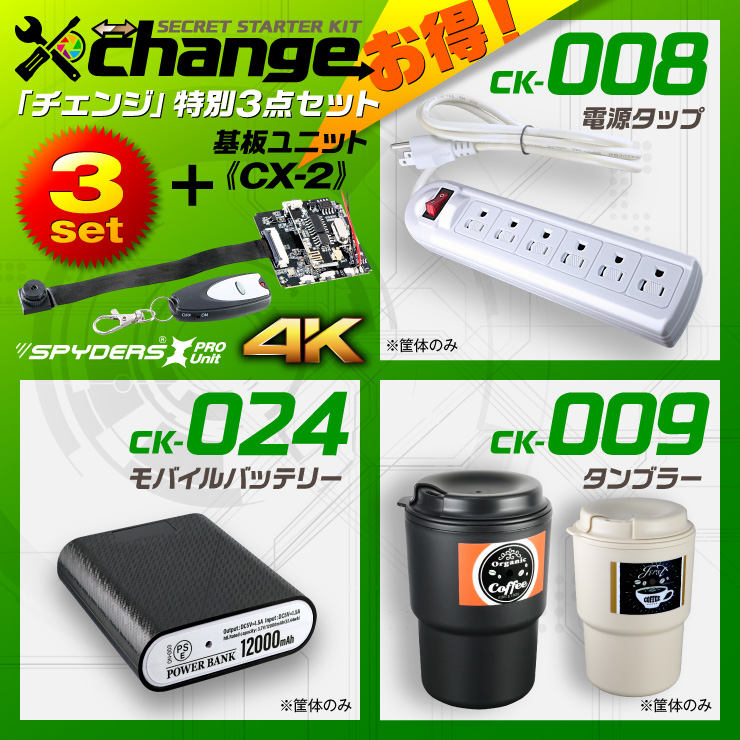 スパイダーズX スパイカメラ 4K カモフラージュカメラ 小型カメラ [CS-002A] 防犯カメラ チェンジ筐体3点＋基板ユニット1点セット change 自作セット