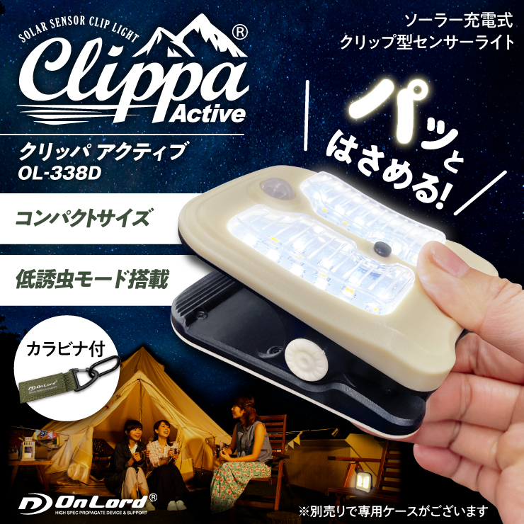 オンロード(OnLord) クリッパ クリップ式 センサーライト 屋外 ソーラー 人感 『クリッパ Active』 低誘虫 虫対策 カラビナ付 OL-338D