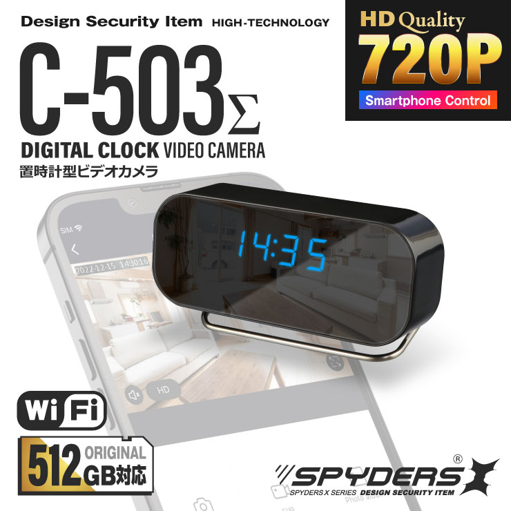 【第二世代V2｜512GB対応】スパイダーズX スパイカメラ 1080P 置時計型カメラ 小型カメラ [C-503Σ] 防犯カメラ 赤外線 Wi-Fi スマホ 角度調整スタンド