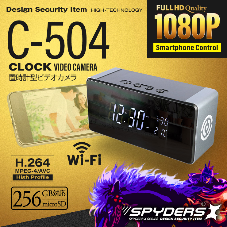 スパイダーズX スパイカメラ 1080P 置時計型カメラ 小型カメラ [C-504] 防犯カメラ Wi-Fi ネットワーク スマホ 赤外線 256GB対応