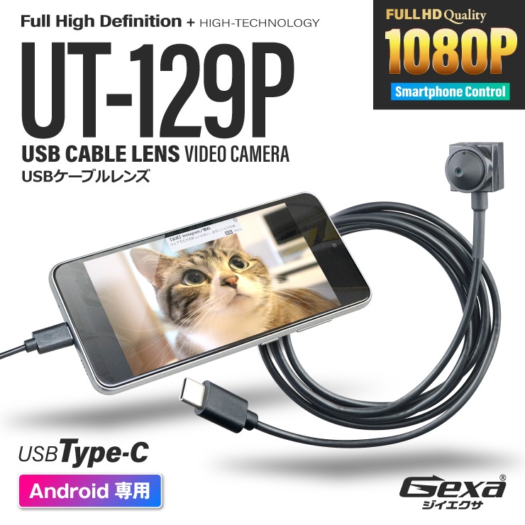 Gexa(ジイエクサ) スパイカメラ 1080P USBケーブルレンズ ピンホールレンズ 小型カメラ [UT-129P] 防犯カメラ Android専用
