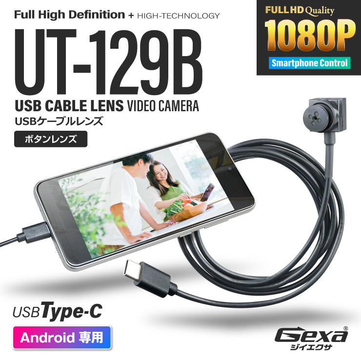 Gexa(ジイエクサ) スパイカメラ 1080P USBケーブルレンズ 小型カメラ [UT-129B] 防犯カメラ スマホ Android専用 インスタカム