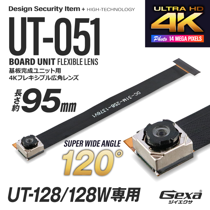 Gexa(ジイエクサ) 小型カメラ 基板ユニット用 4K広角レンズ 視野角120° 長さ約95mm 手ブレ補正 UT-128/128W専用 UT-051 （ゆうパケット対応）