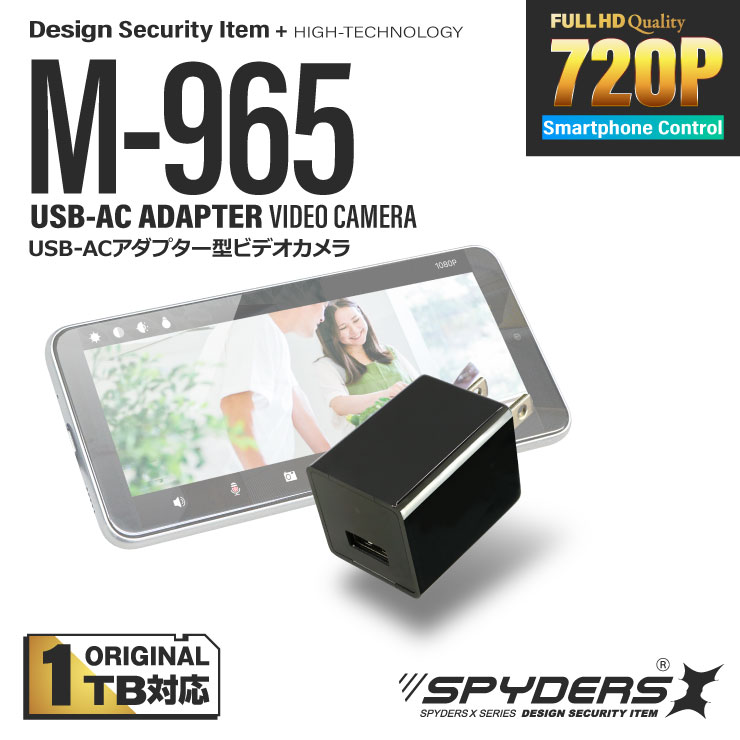 【第二世代V2｜１TB対応】スパイダーズX スパイカメラ 720p USB-ACアダプター型カメラ 小型カメラ [M-965] コンセント接続 オート録画 スマホ操作 H.264 M-965