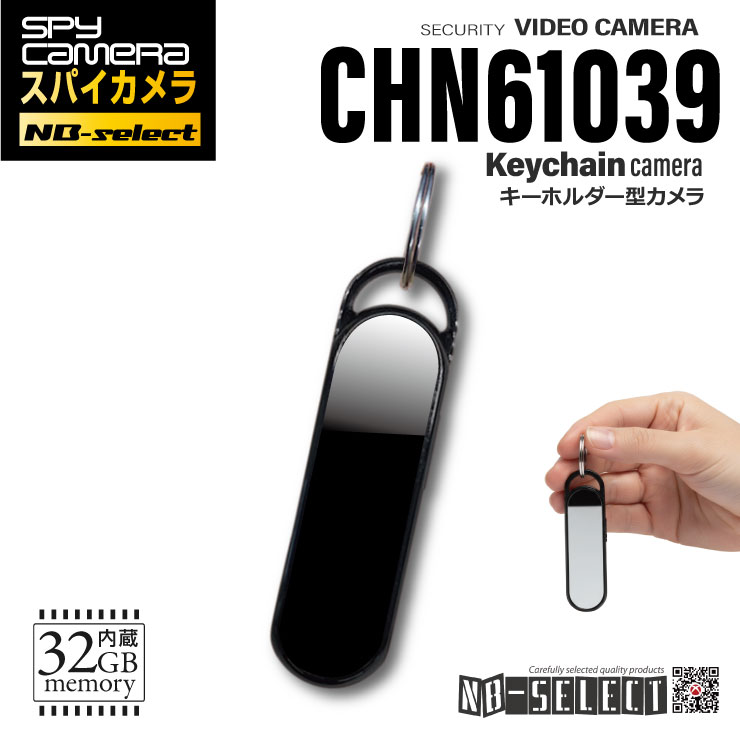 【NB-SELECT-61039】レンズが目立たないキーホルダー型カメラ ファッショナブルキーホルダー ミラー仕様 ボイスレコーダー 1080P 32GB内蔵