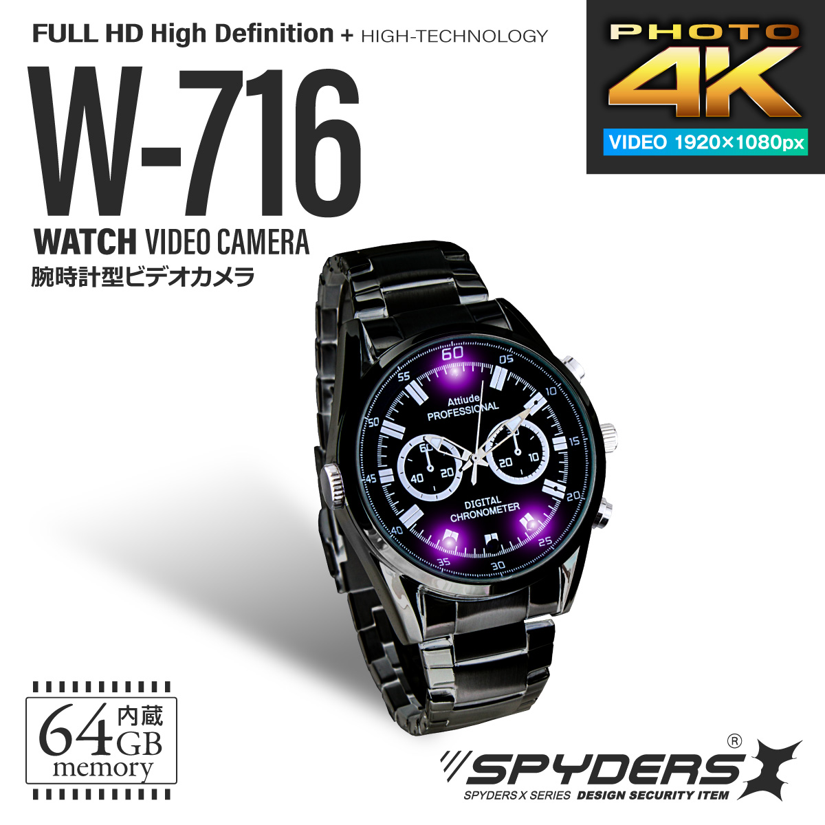 スパイダーズX スパイカメラ 1080P 腕時計型カメラ 小型カメラ [W-716] 防犯カメラ 赤外線LED ボイスレコーダー 64GB内蔵