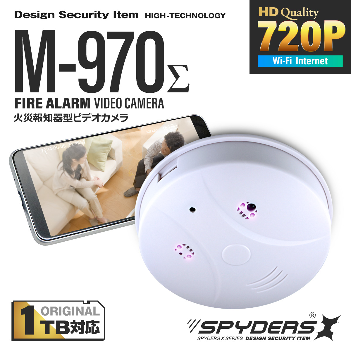 【第二世代V2｜１TB対応】スパイダーズX スパイカメラ 720P 火災報知器型カメラ 小型カメラ [M-970Σ] 防犯カメラ 赤外線 スマホ操作