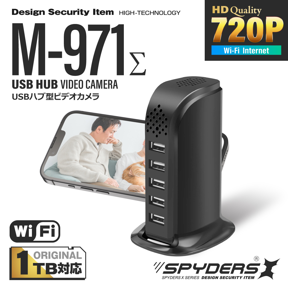 【第二世代V2｜１TB対応】スパイダーズX スパイカメラ 720P USBハブ型カメラ 小型カメラ [M-971Σ] 防犯カメラ スマホ操作