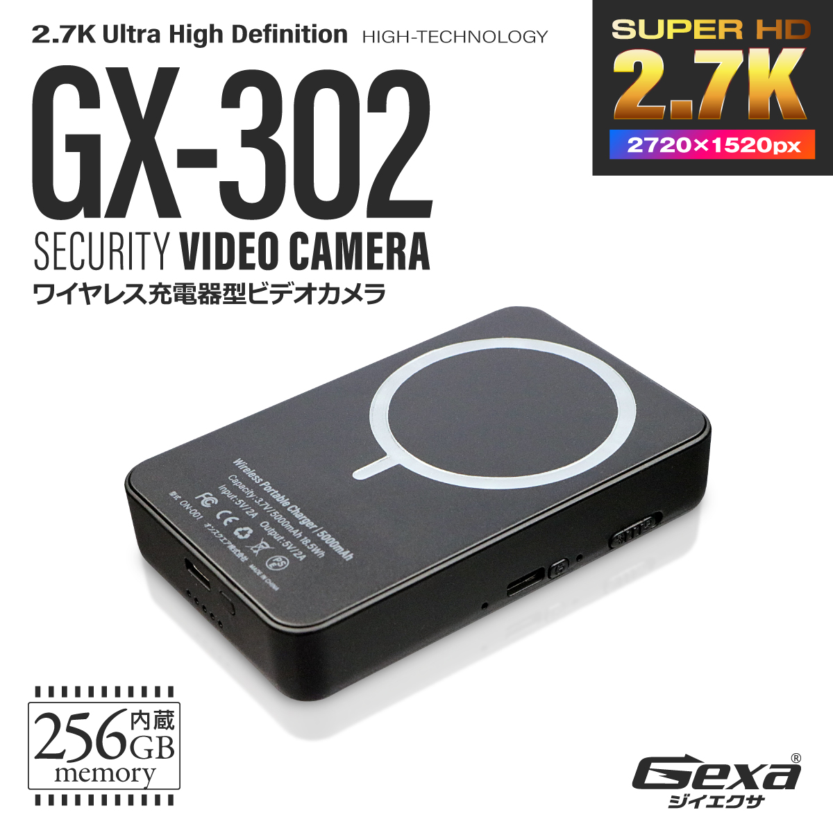 【当社完全オリジナル】Gexa(ジイエクサ) スパイカメラ 2.7K ワイヤレス充電器型カメラ 小型カメラ [GX-302] 防犯カメラ モニター付 マグネット モバイルバッテリー