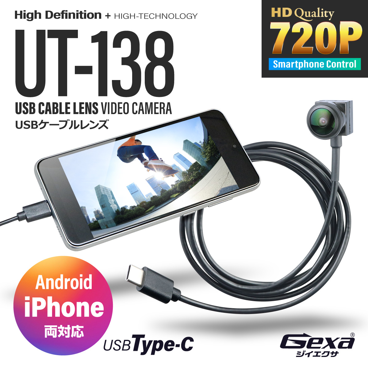 Gexa(ジイエクサ×スパイダーズX) スパイカメラ 720P USBケーブルレンズ 広角 マクロ 標準レンズ 小型カメラ [UT-138] 防犯カメラ スマホ iPhone Android両対応 インスタカム
