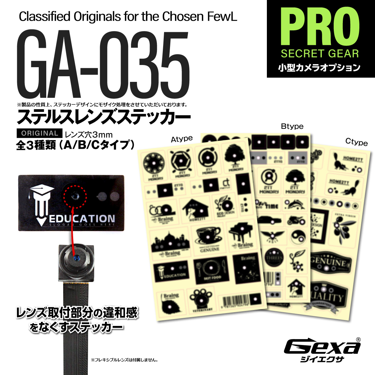 【レンズが目立たない】Gexa(ジイエクサ) ステルスレンズステッカー  レンズの視認性を下げる擬態デザインシール（全３種セット） GA-035
