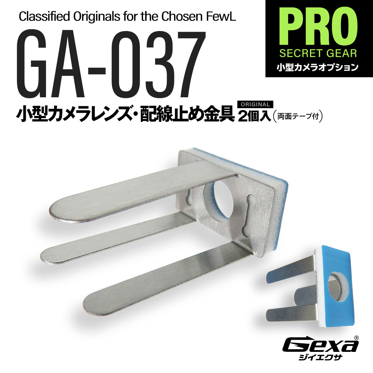 【レンズ固定】ジイエクサ Gexa レンズ・小型カメラ配線止め金具 レンズ 配線 フレキシブルレンズ固定 結束 分岐 GA-037