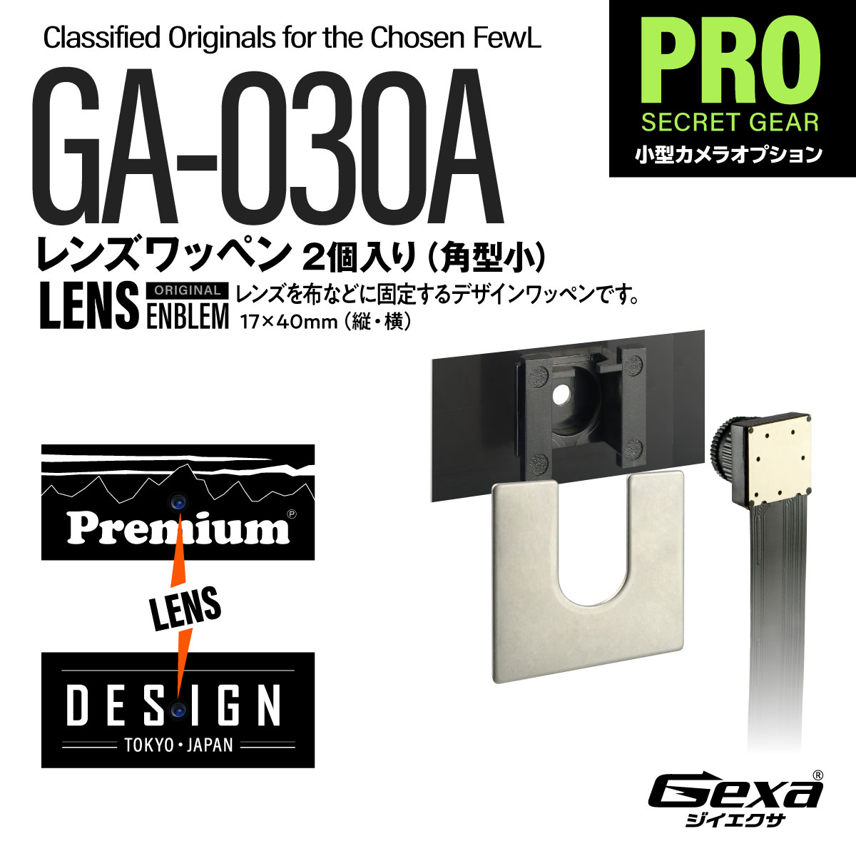 【レンズを固定】Gexa(ジイエクサ) レンズワッペン フレキシブルレンズ固定ツール 小型カメラ（角型小2個入り） GA-030A