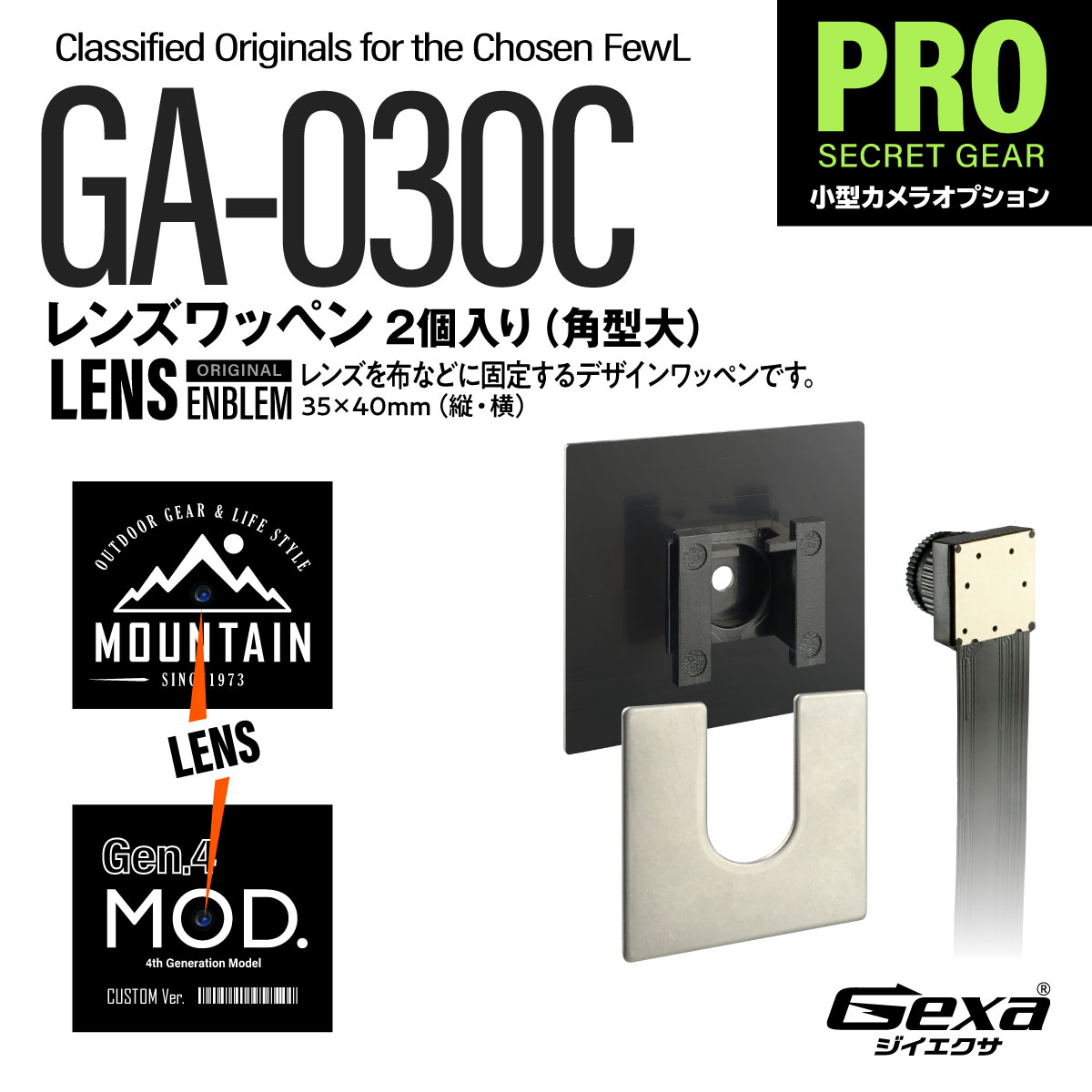 【レンズを固定】Gexa(ジイエクサ) レンズワッペン フレキシブルレンズ固定ツール 小型カメラ（角型大2個入り） GA-030C