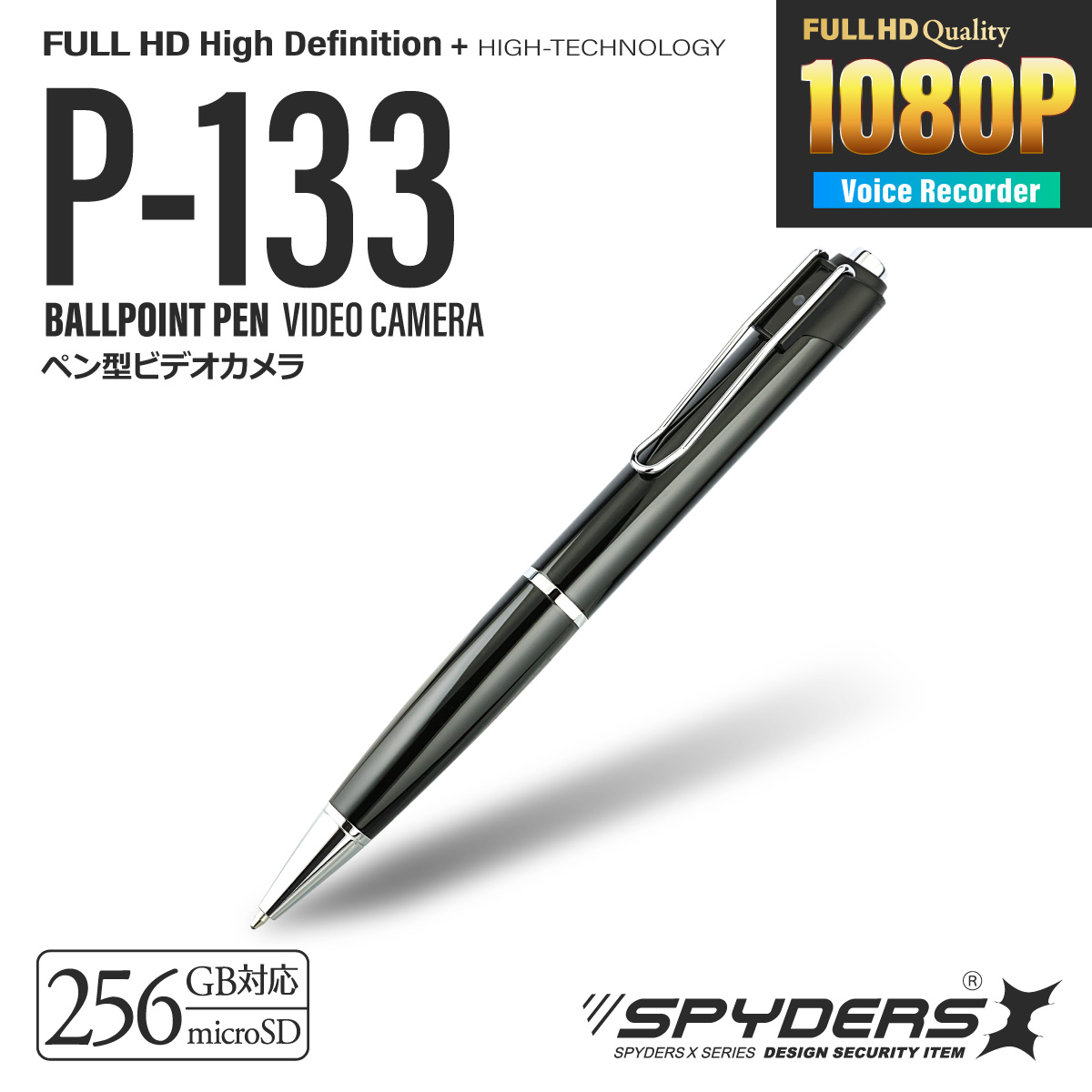 スパイダーズX スパイカメラ 1080P ペン型カメラ 小型カメラ [P-133] 防犯カメラ ボイスレコーダー ハンズフリー 256GB対応