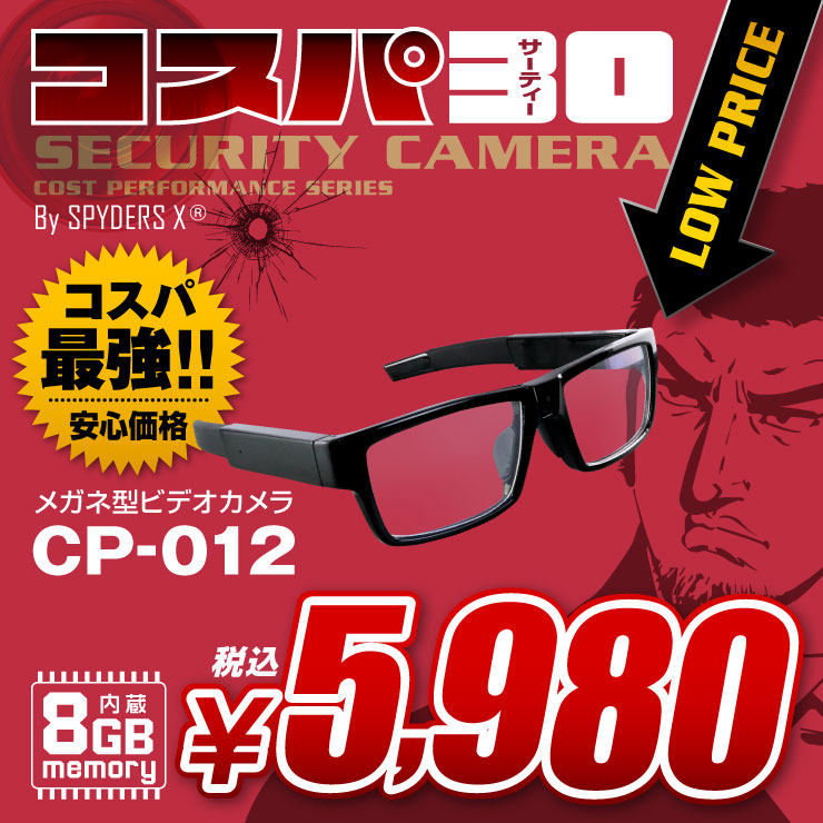 スパイダーズX(コスパ30) CP-012