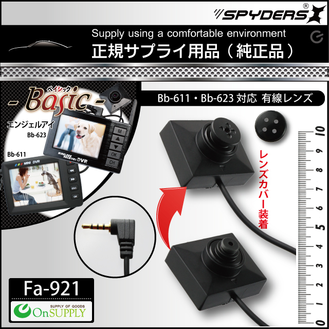 小型カメラ 防犯カメラ 小型ビデオカメラ Angel Eye エンジェルアイ 有線レンズ (Bb-611/623対応) (Fa-921)