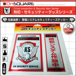 防犯用 セキュリティーステッカー (eh1020) 2枚セット