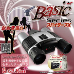 スパイカメラの録画機能付 デジタル 双眼鏡 スパイダーズＸ Basic Bb-637