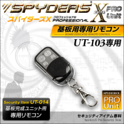 基板完成ユニット用 専用リモコン スパイダーズX PRO (UT-014) UT-103専用 付属リモコンの故障時や携帯時の予備に