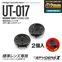 小型カメラ 基板完成ユニット用 ボタン型レンズキャップ スパイダーズX PRO (UT-017) 標準レンズ専用 フレキシブル小型レンズの保護に 小型ビデオカメラ 防犯カメラ （ゆうパケット対応）