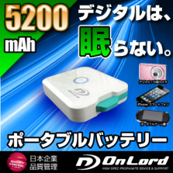 5200mAh大容量ポータブルバッテリー充電器[PowerSquare5200]オンロード(PB-120)本体格納式USBケーブル、8種類の変換コネクタ付