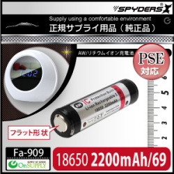 置時計型カメラ対応　AW 18650/69mm 2200mAh 保護回路付（端子フラット形状）　リチウムイオン充電池（PSE認定）　　
