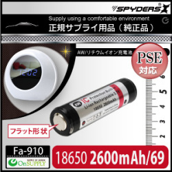 置時計型カメラ対応　AW 18650/69mm 2600mAh 保護回路付（端子フラット形状）　リチウムイオン充電池（PSE認定）