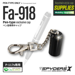 小型カメラ 防犯カメラ 小型ビデオカメラ ペン型 ペン P-117s対応 ペン型デザインカメラ専用キャップ (Fa-918) （ゆうパケット対応）