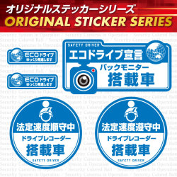 「エコドライブ宣言 / ドライブレコーダー撮影中」 (OS-414)