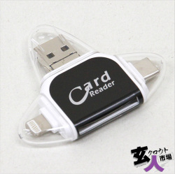 【玄人市場｜CHA-41012】 4in1 OTG マルチカードリーダーPC iPhone Android スマホ対応 SD/MicroSD読み書き可 ※サンプル品