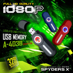 スパイダーズX USBメモリ型カメラ 小型カメラ スパイカメラ (A-403)